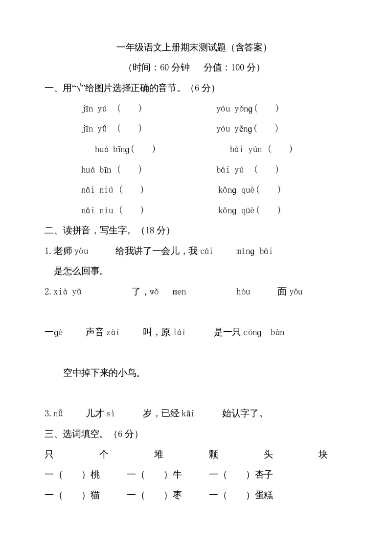 一年级语文上册（期末试题）-部编(19)（部编版）-云锋学科网