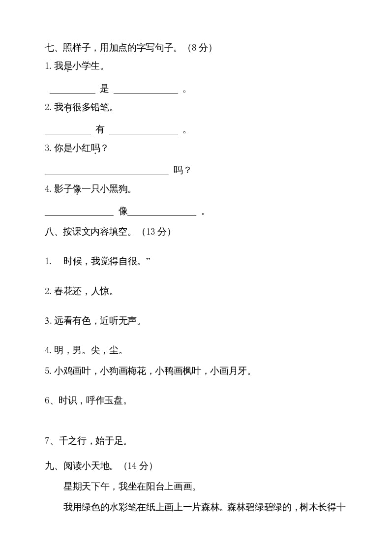 图片[3]-一年级语文上册（期末试题）-部编(19)（部编版）-云锋学科网