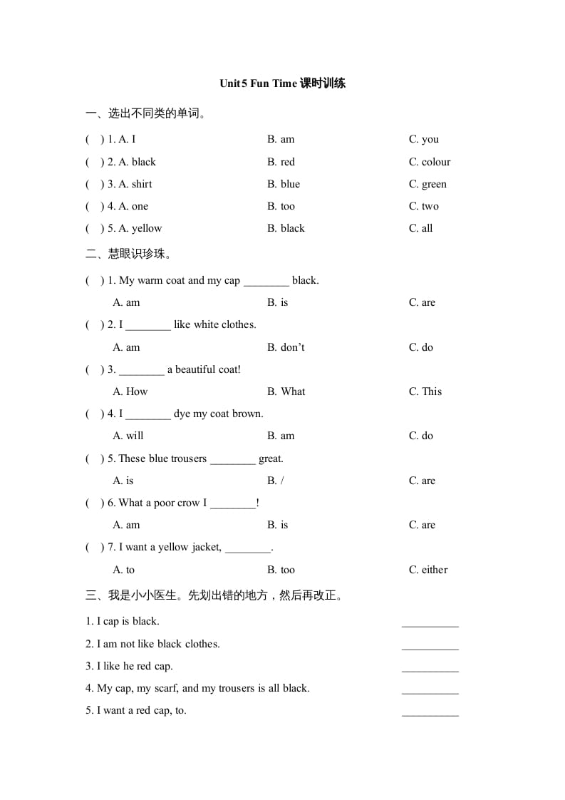 三年级英语上册Unit5_Fun_Time课时训练（人教版一起点）-云锋学科网