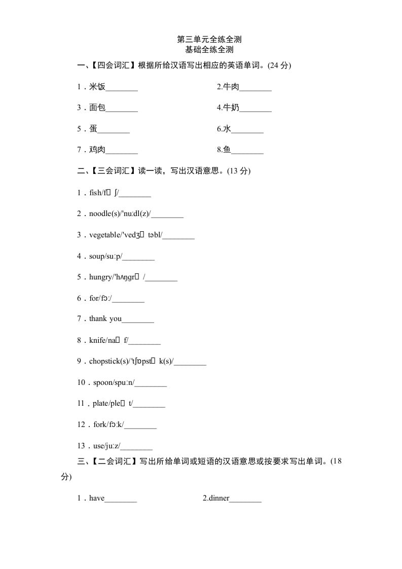 五年级英语上册Unit3《Whatwouldyoulike》单元测试（人教版PEP）-云锋学科网