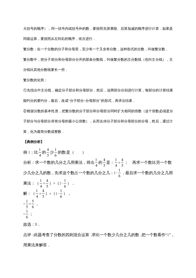 图片[2]-六年级数学上册2.分数混合运算（含详解）（北师大版）-云锋学科网