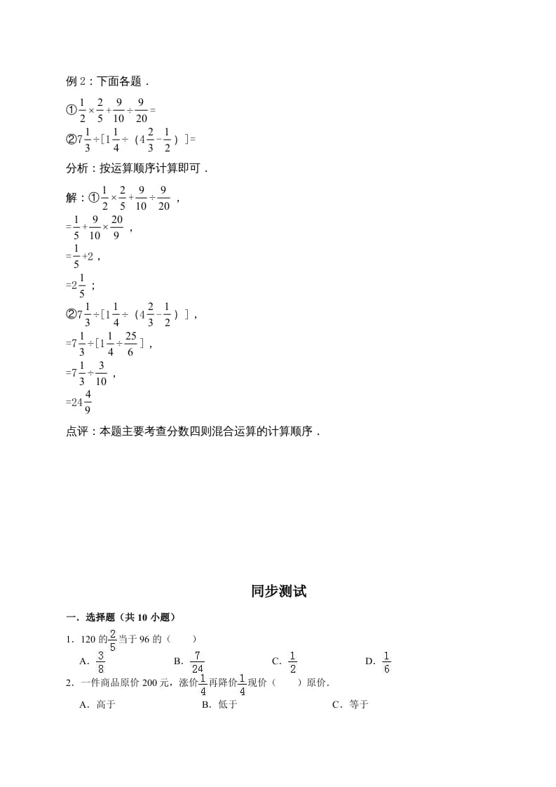 图片[3]-六年级数学上册2.分数混合运算（含详解）（北师大版）-云锋学科网