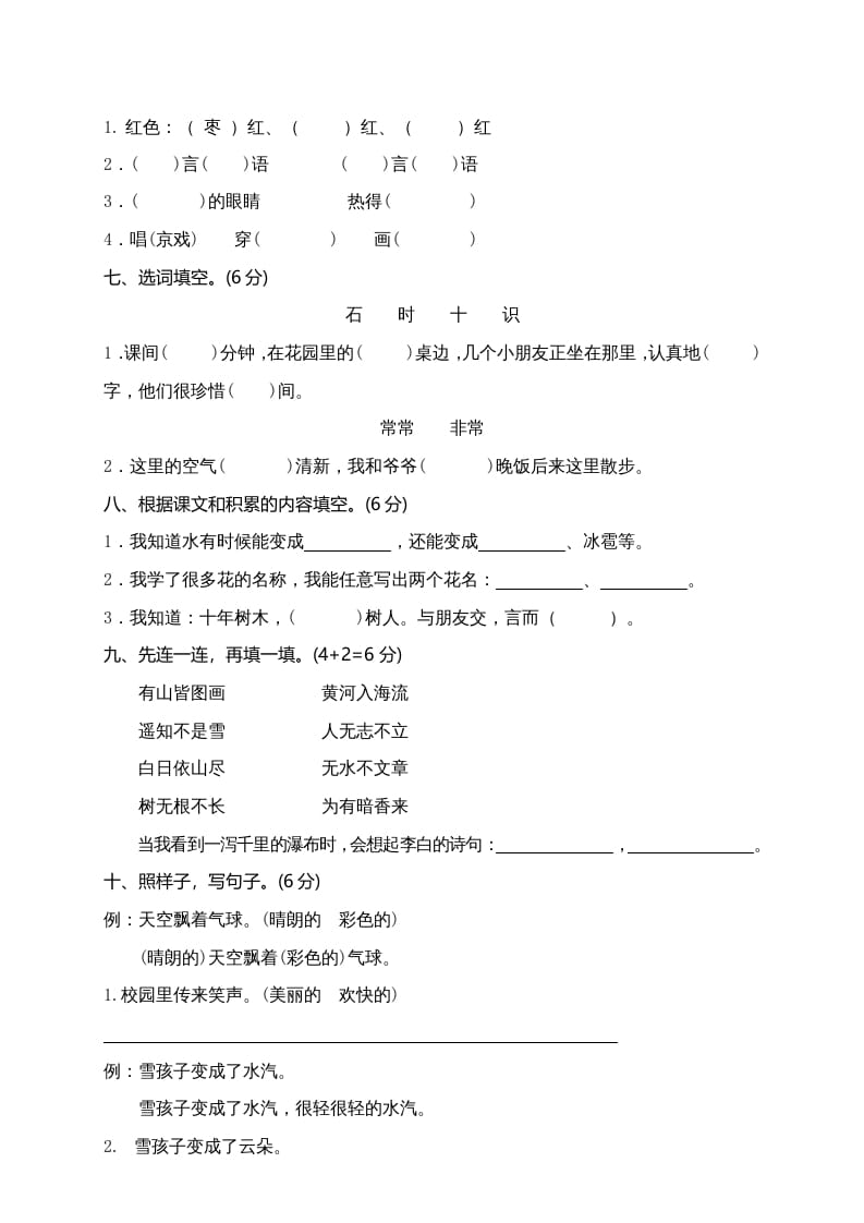 图片[2]-二年级语文上册广东东莞测试题（部编）2-云锋学科网