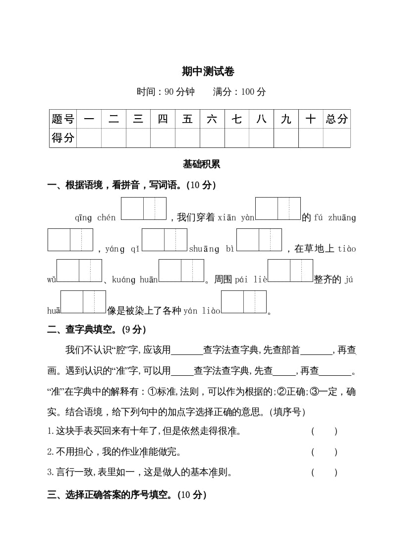 三年级语文上册期中测试卷（部编版）-云锋学科网