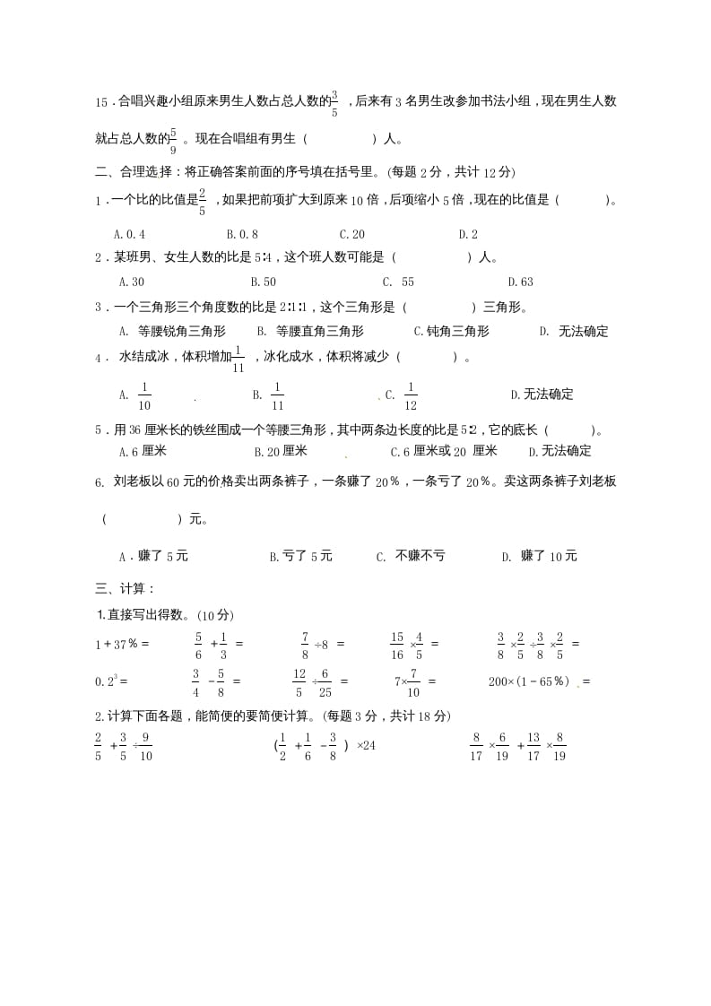 图片[2]-六年级数学上册第7单元知识质量监测试卷（苏教版）-云锋学科网