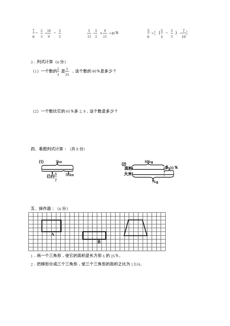 图片[3]-六年级数学上册第7单元知识质量监测试卷（苏教版）-云锋学科网