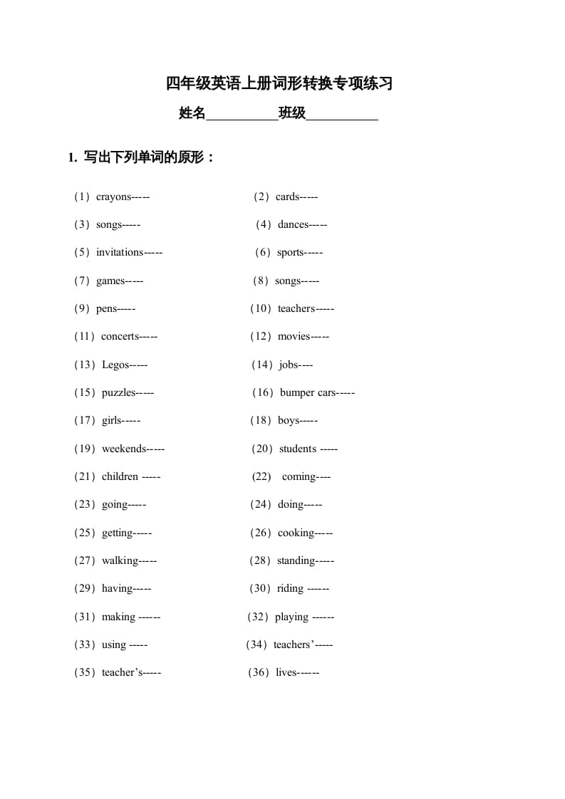 四年级英语上册词形转换专项练习（人教版一起点）-云锋学科网