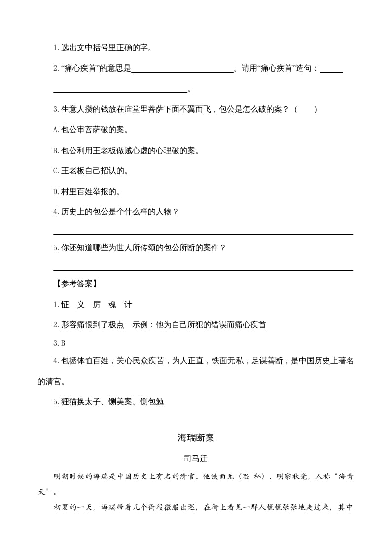 图片[2]-四年级语文上册类文阅读26西门豹治邺-云锋学科网