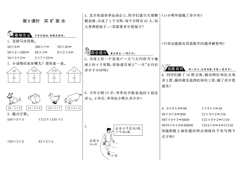 三年级数学上册6.8买矿泉水·（北师大版）-云锋学科网