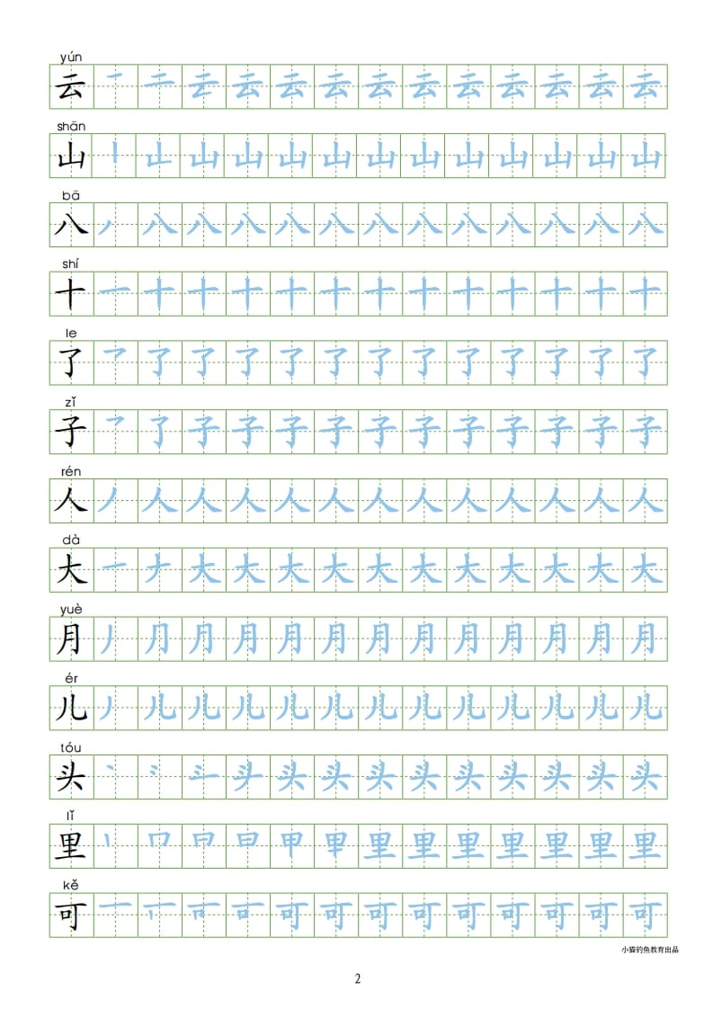 图片[2]-一年级语文上册上写字表100字同步字帖（部编版）-云锋学科网