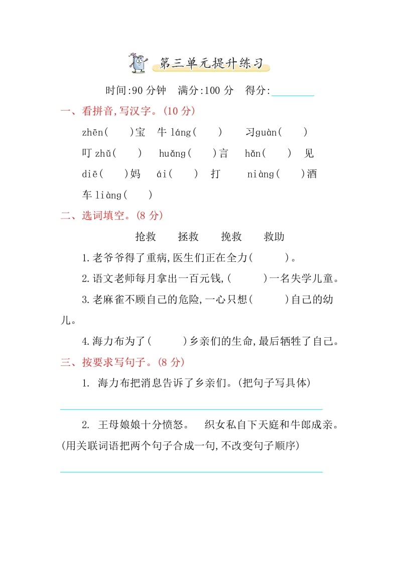 五年级语文上册第三单元提升练习（部编版）-云锋学科网