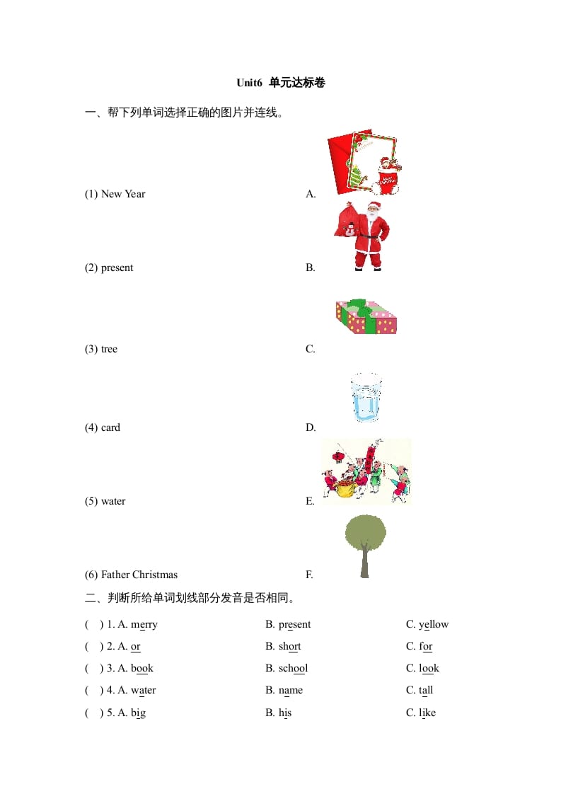 二年级英语上册Unit6_单元达标卷（人教版一起点）-云锋学科网