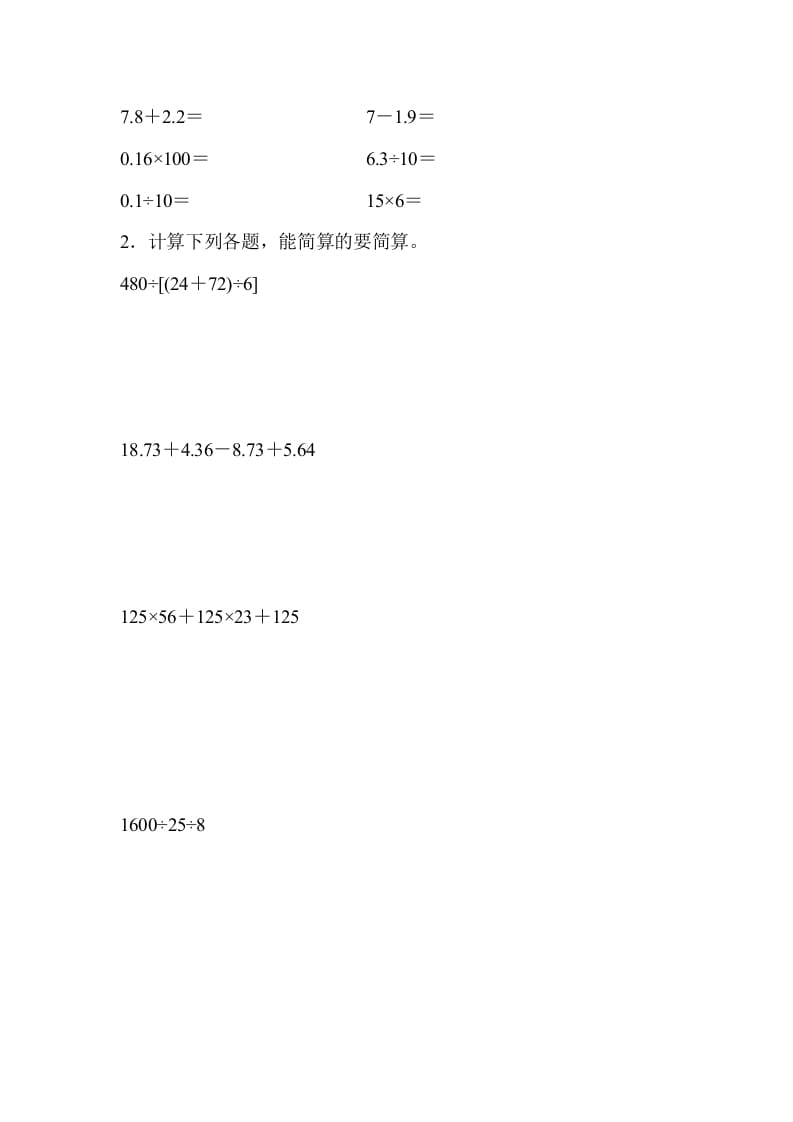 图片[3]-四年级数学下册期末归类卷(1)-云锋学科网