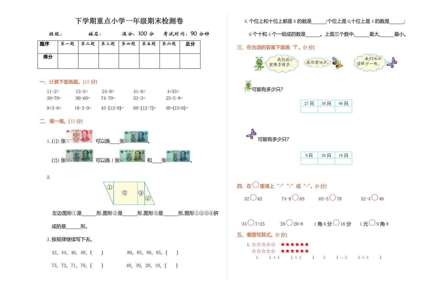 一年级数学下册期末检测卷（1）-云锋学科网