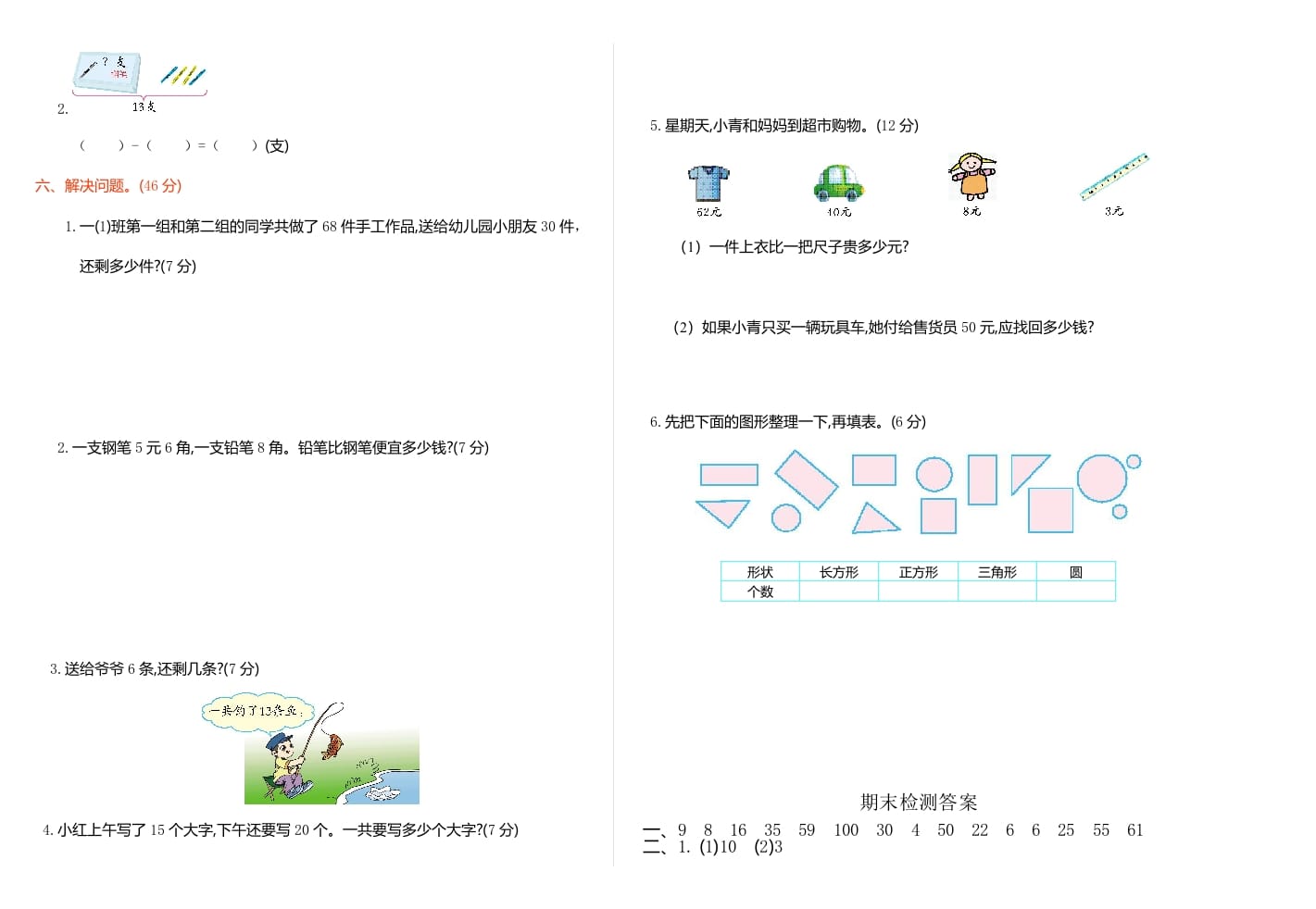 图片[2]-一年级数学下册期末检测卷（1）-云锋学科网