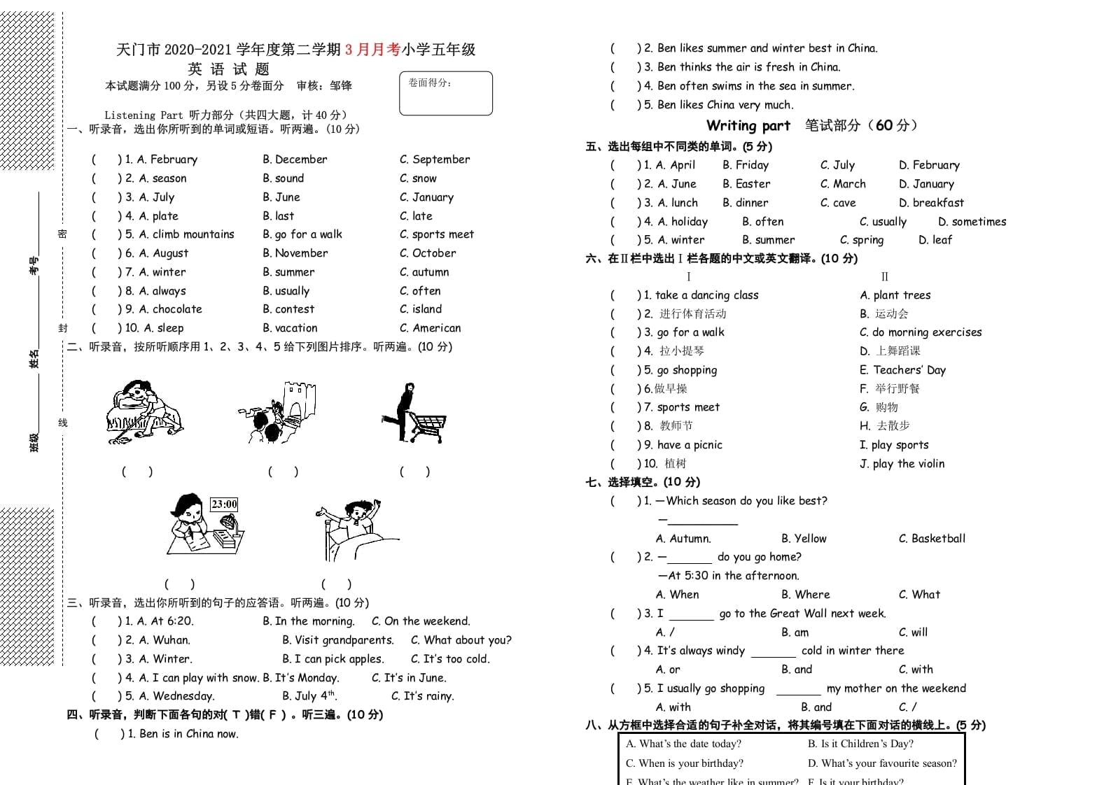 五年级数学下册五英3月月考试题-云锋学科网