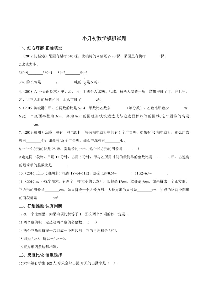 六年级数学下册小升初模拟试题（29）苏教版（含解析）-云锋学科网