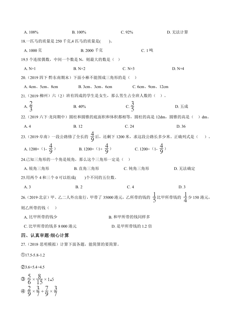 图片[2]-六年级数学下册小升初模拟试题（29）苏教版（含解析）-云锋学科网