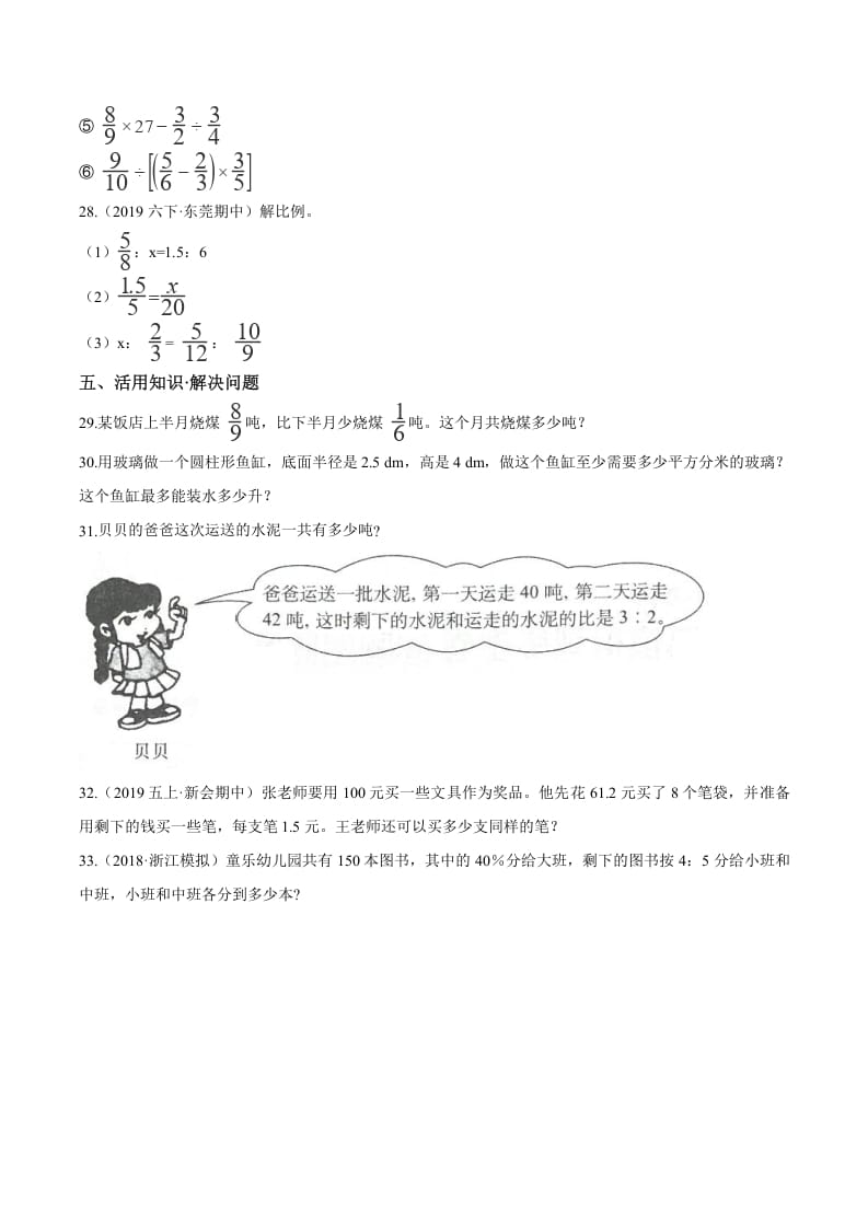 图片[3]-六年级数学下册小升初模拟试题（29）苏教版（含解析）-云锋学科网