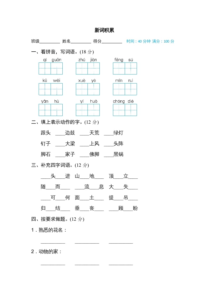 四年级语文上册新词积累-云锋学科网