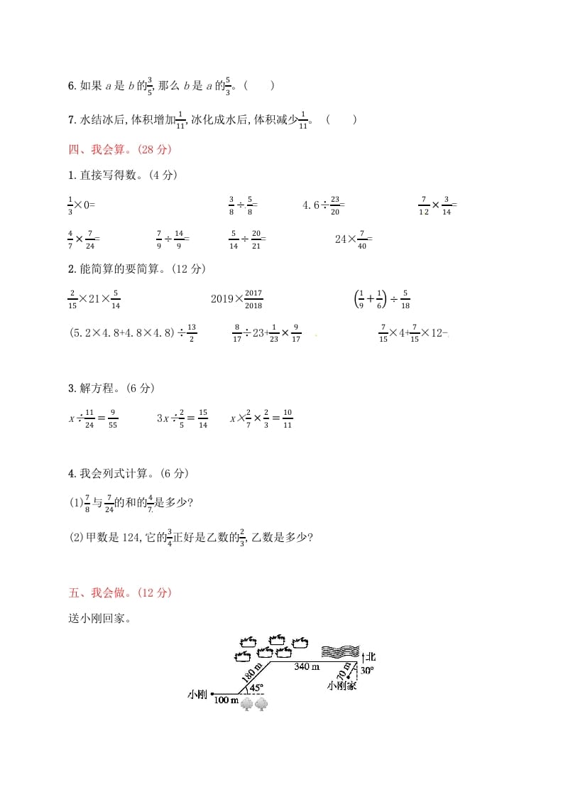 图片[3]-六年级数学上册试题－月考评价测试卷一｜人教新课标（人教版）-云锋学科网