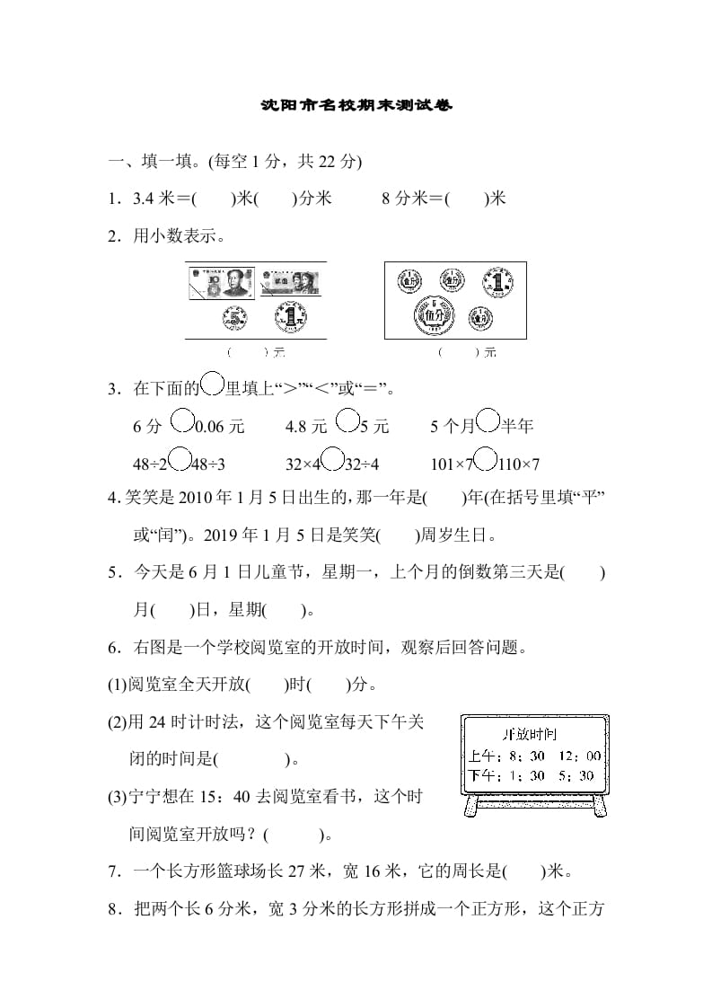 三年级数学上册期末练习(9)（北师大版）-云锋学科网