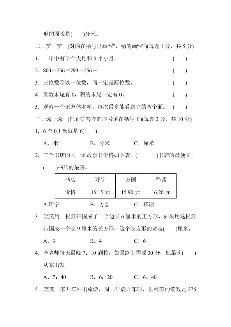 图片[2]-三年级数学上册期末练习(9)（北师大版）-云锋学科网