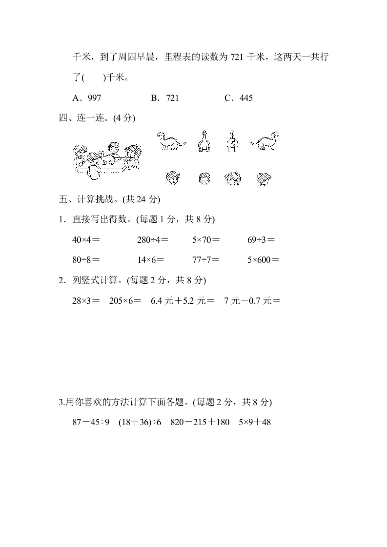 图片[3]-三年级数学上册期末练习(9)（北师大版）-云锋学科网