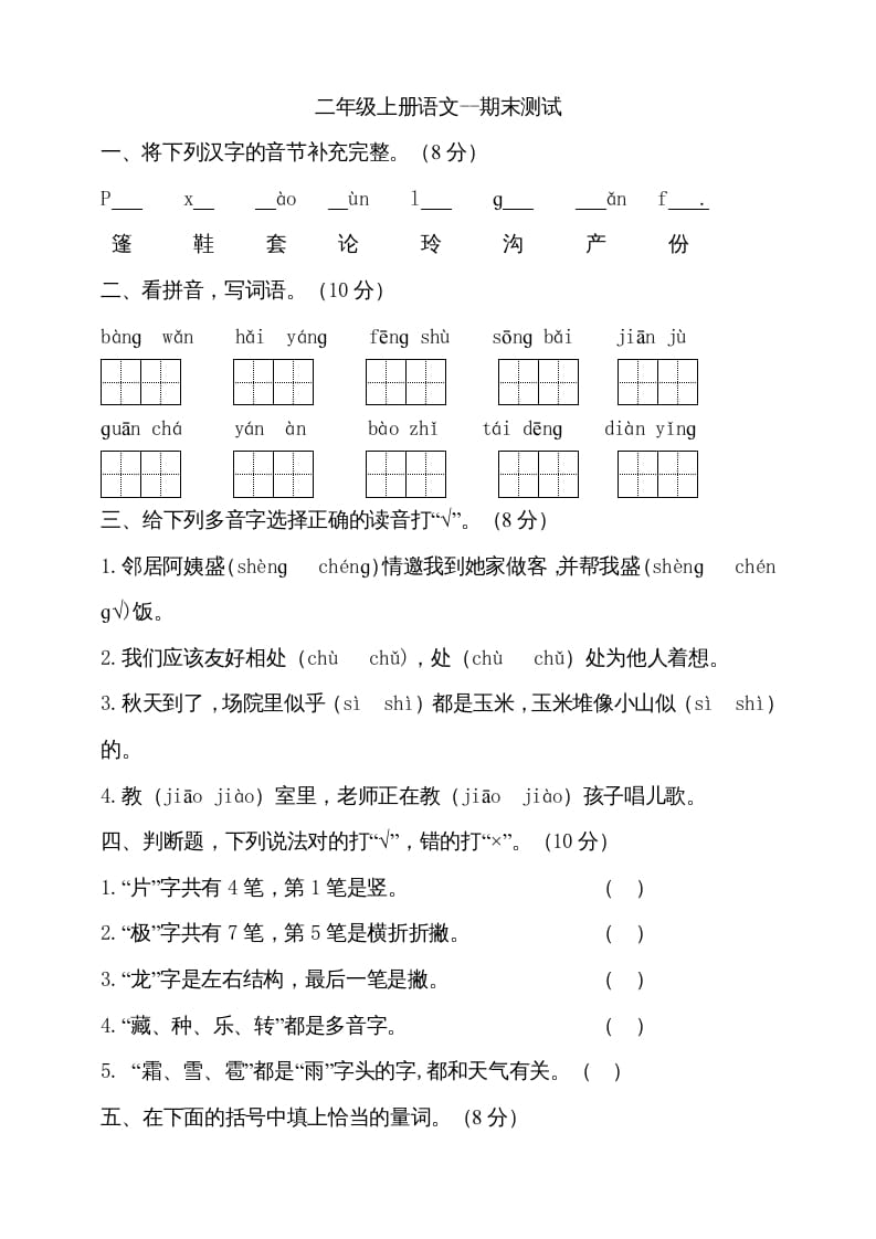 二年级语文上册（期末试题）(16)（部编）-云锋学科网