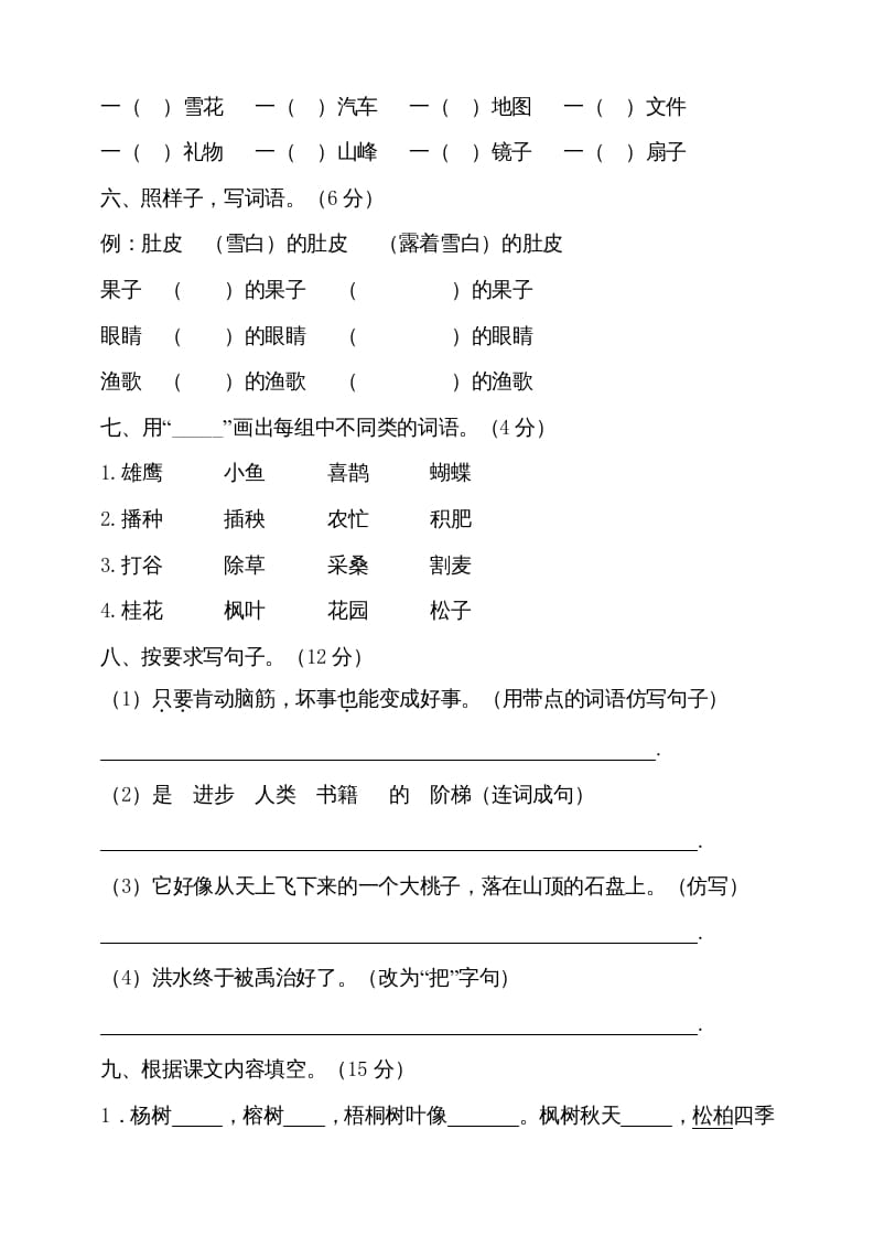 图片[2]-二年级语文上册（期末试题）(16)（部编）-云锋学科网