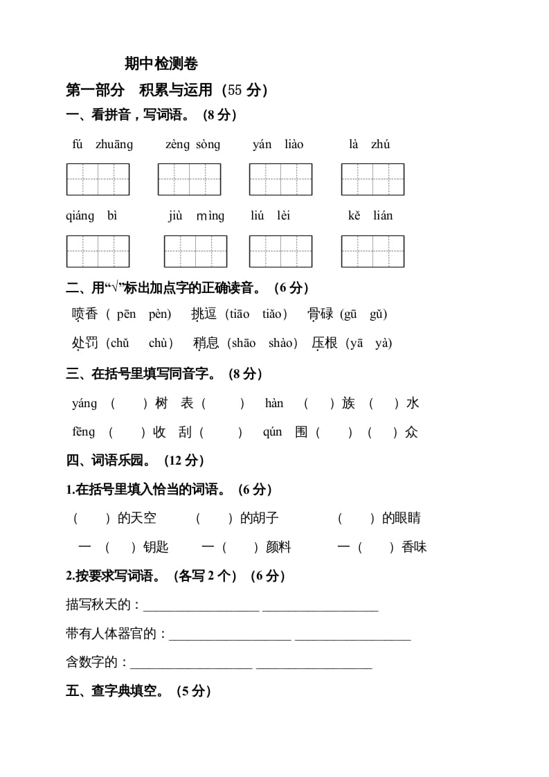 三年级语文上册期中测试版(8)（部编版）-云锋学科网