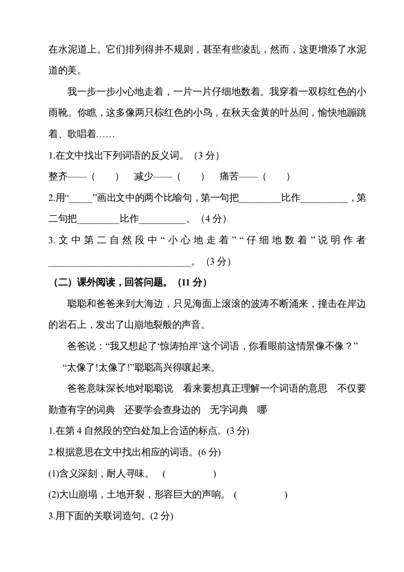 图片[3]-三年级语文上册期中测试版(8)（部编版）-云锋学科网