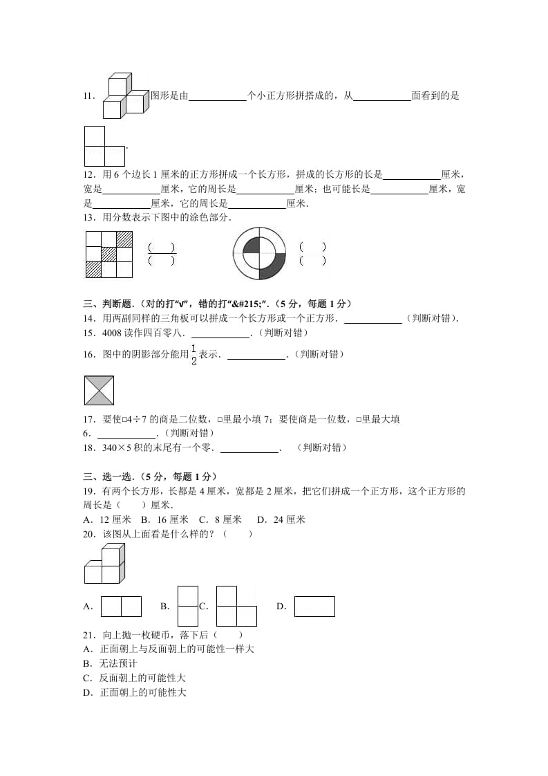 图片[2]-三年级数学上册期末测试卷7（苏教版）-云锋学科网