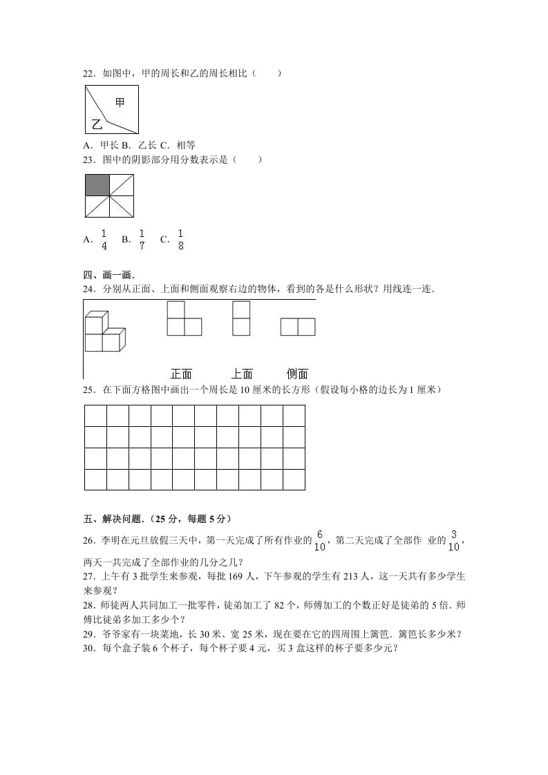 图片[3]-三年级数学上册期末测试卷7（苏教版）-云锋学科网