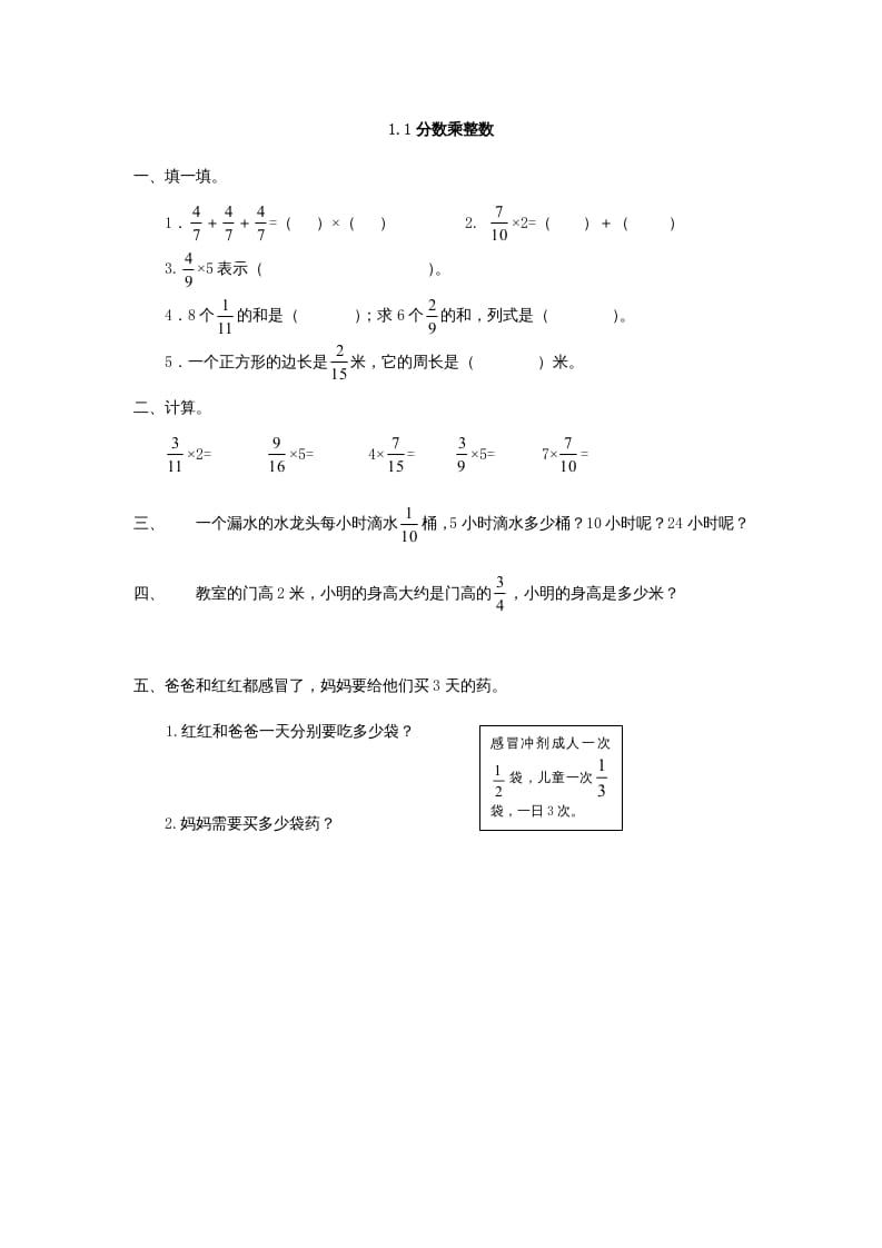 六年级数学上册1.1分数乘整数（人教版）-云锋学科网