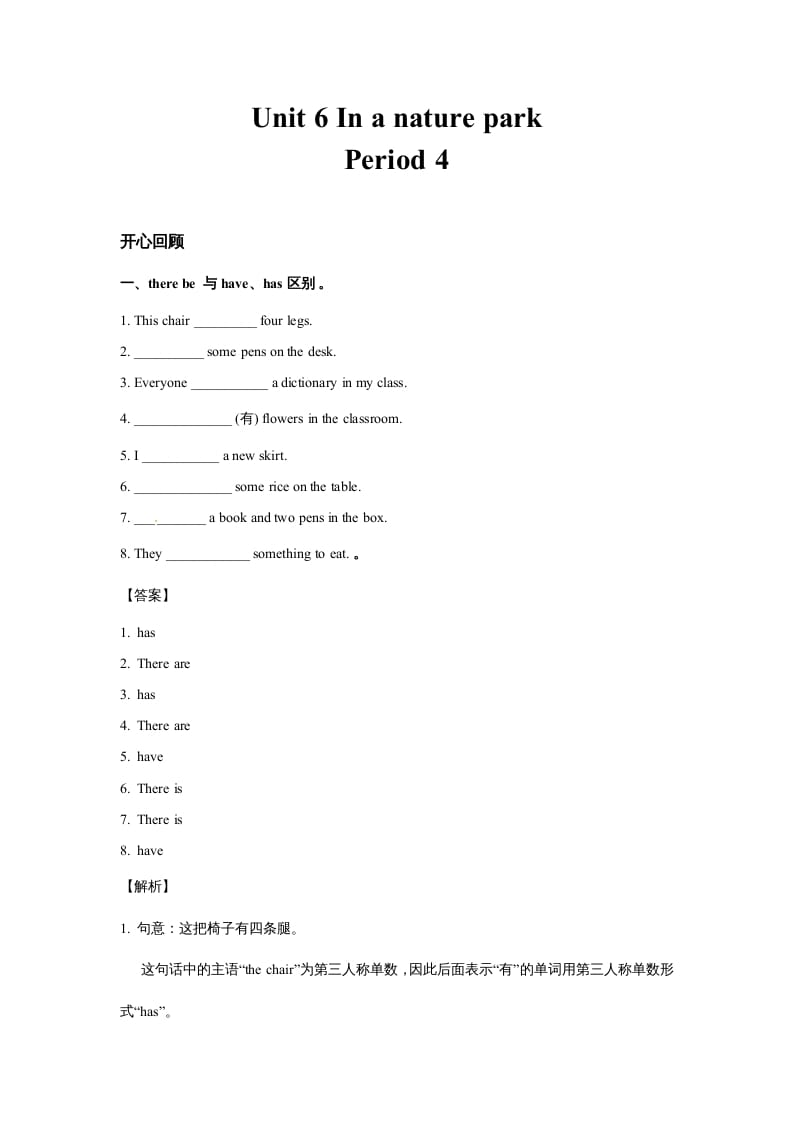 五年级英语上册Unit6InanatureparkPeriod4（同步讲练测）（人教版PEP）-云锋学科网