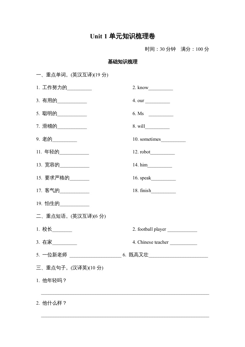 五年级英语上册Unit1单元知识梳理卷（人教版PEP）-云锋学科网