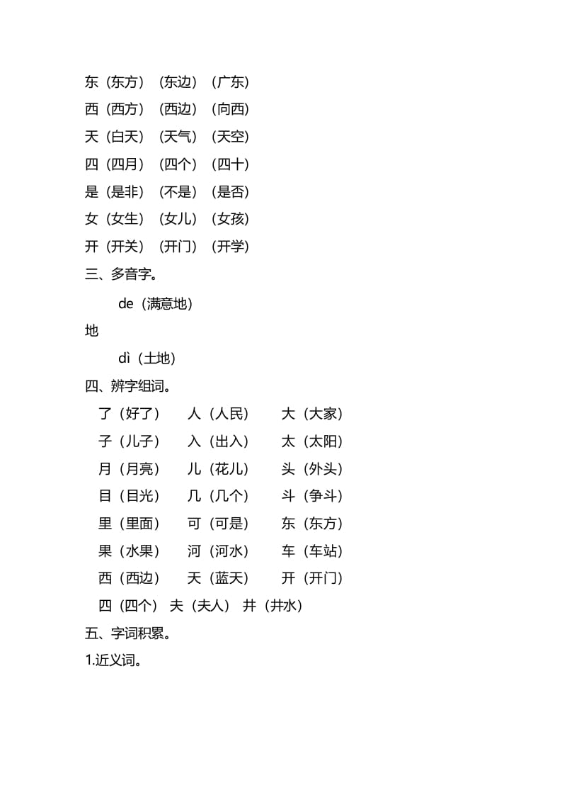 图片[3]-一年级语文上册第四单元知识要点归纳（部编版）-云锋学科网