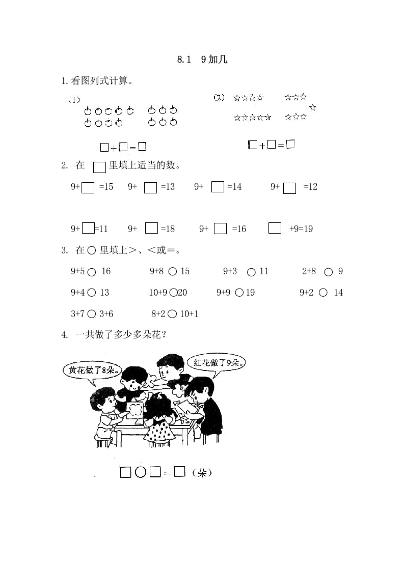 一年级数学上册8.19加几（人教版）-云锋学科网