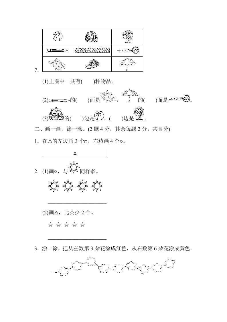 图片[2]-一年级数学上册期末检测卷2(北师大版)-云锋学科网