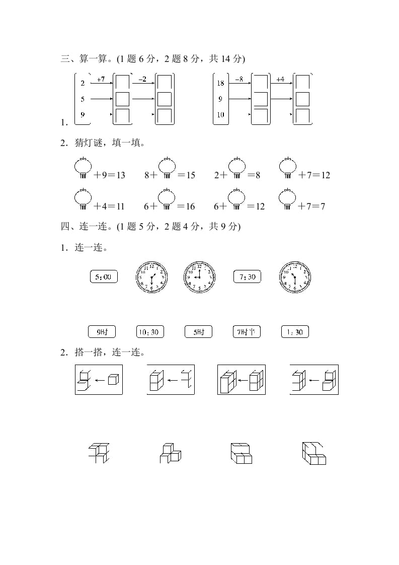 图片[3]-一年级数学上册期末检测卷2(北师大版)-云锋学科网