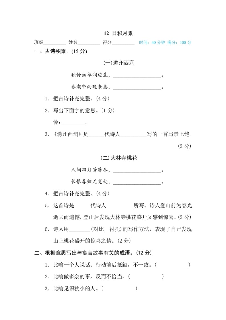 三年级语文下册12日积月累-云锋学科网