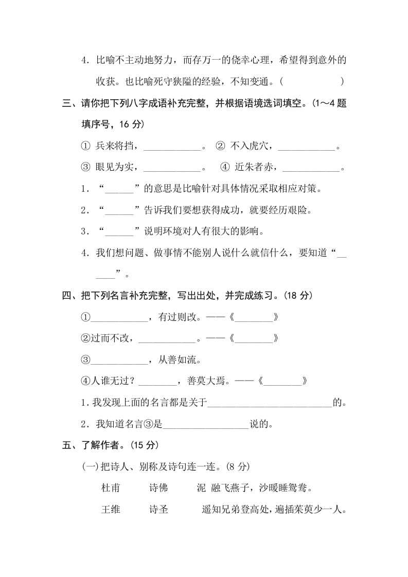 图片[2]-三年级语文下册12日积月累-云锋学科网