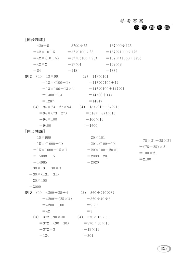 图片[2]-四年级数学下册第七讲运算律（简算（二））参考答案-云锋学科网