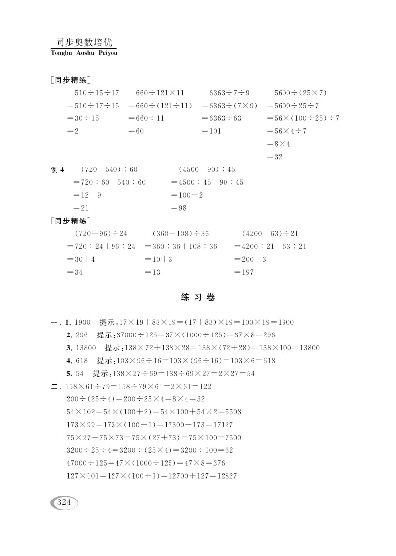 图片[3]-四年级数学下册第七讲运算律（简算（二））参考答案-云锋学科网