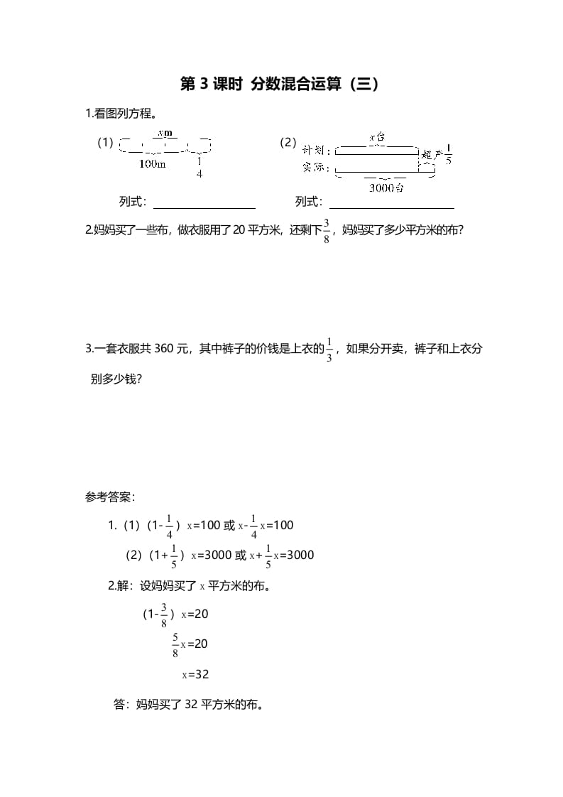 六年级数学上册第3课时分数混合运算（三）（北师大版）-云锋学科网