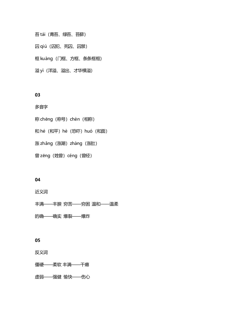 图片[2]-四年级语文上册5第5课《一个豆荚里的五粒豆》-云锋学科网