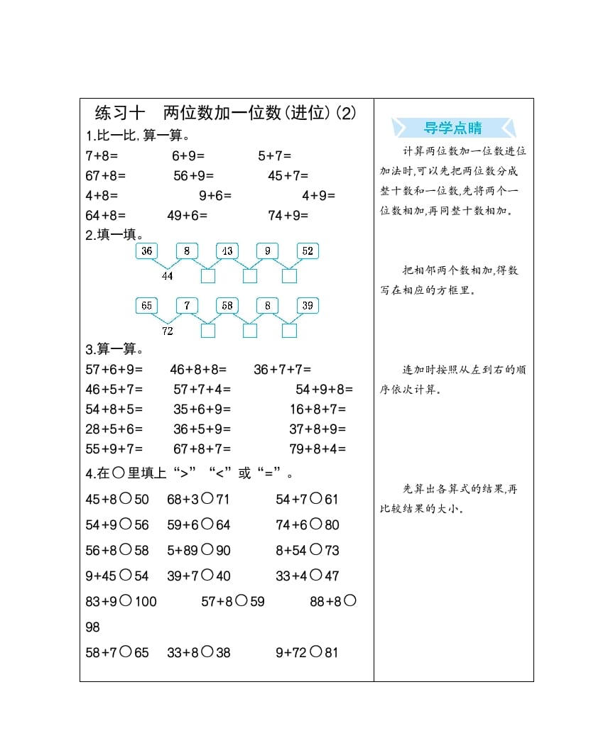 一年级数学下册练习十两位数加一位数(进位)(2)-云锋学科网