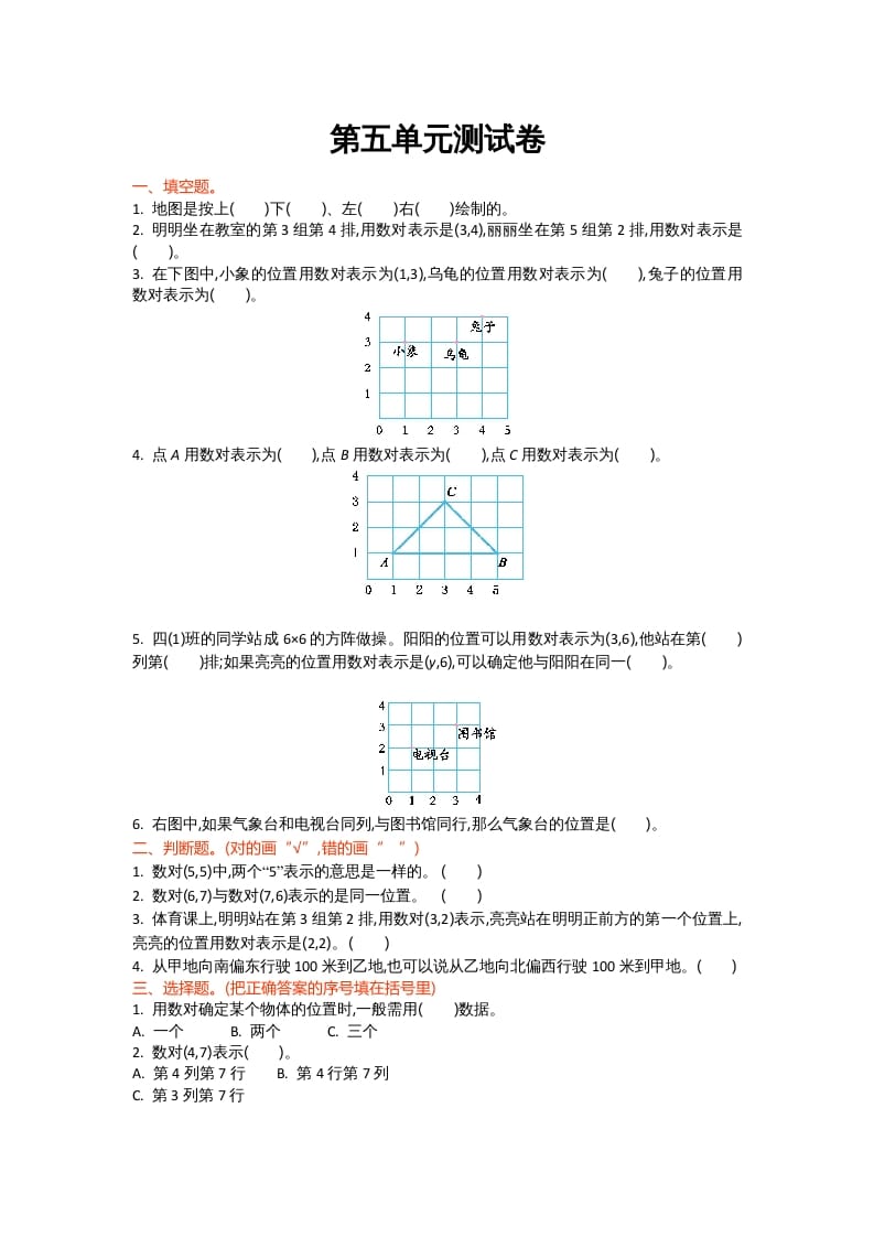 四年级数学上册第五单元测试卷（北师大版）-云锋学科网