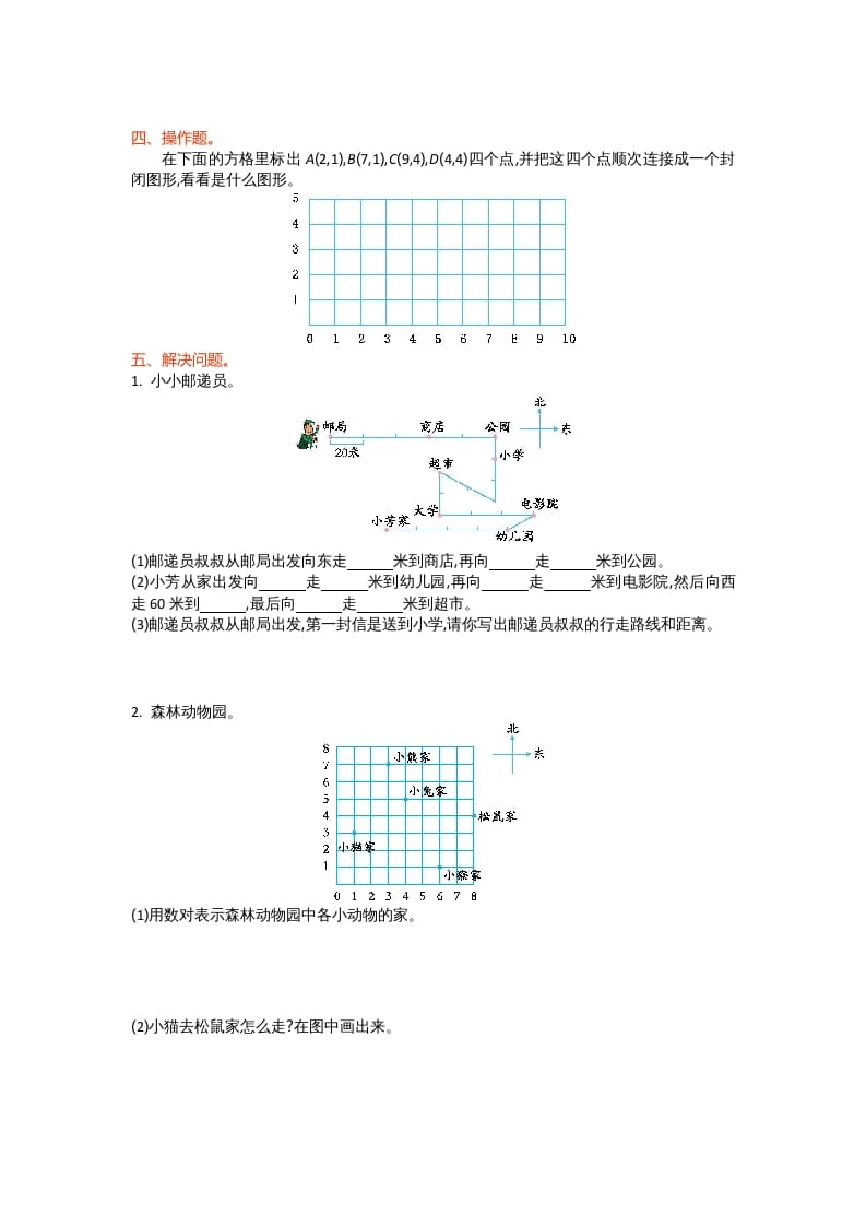 图片[2]-四年级数学上册第五单元测试卷（北师大版）-云锋学科网